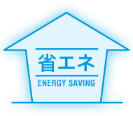 快適 Energy Saving